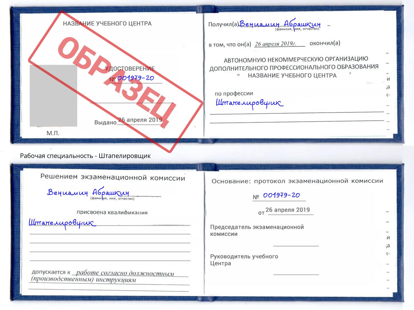 Штапелировщик Арсеньев
