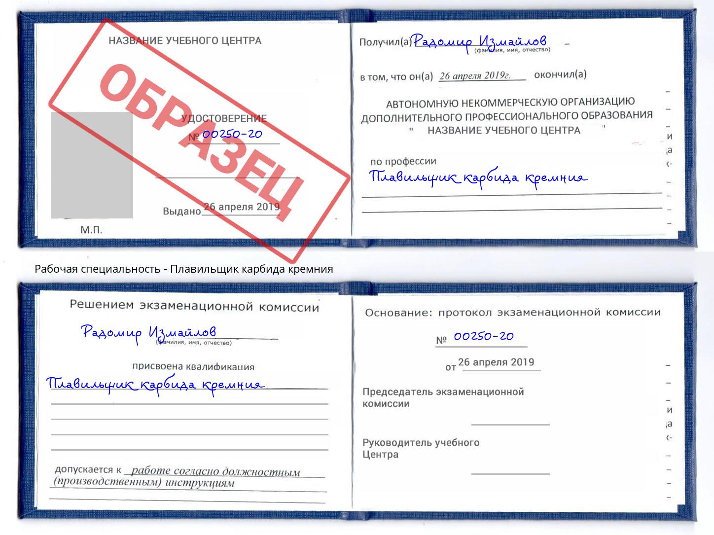 Плавильщик карбида кремния Арсеньев
