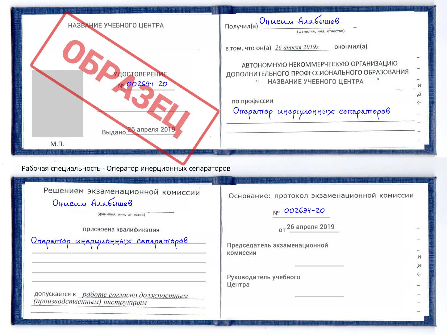 Оператор инерционных сепараторов Арсеньев
