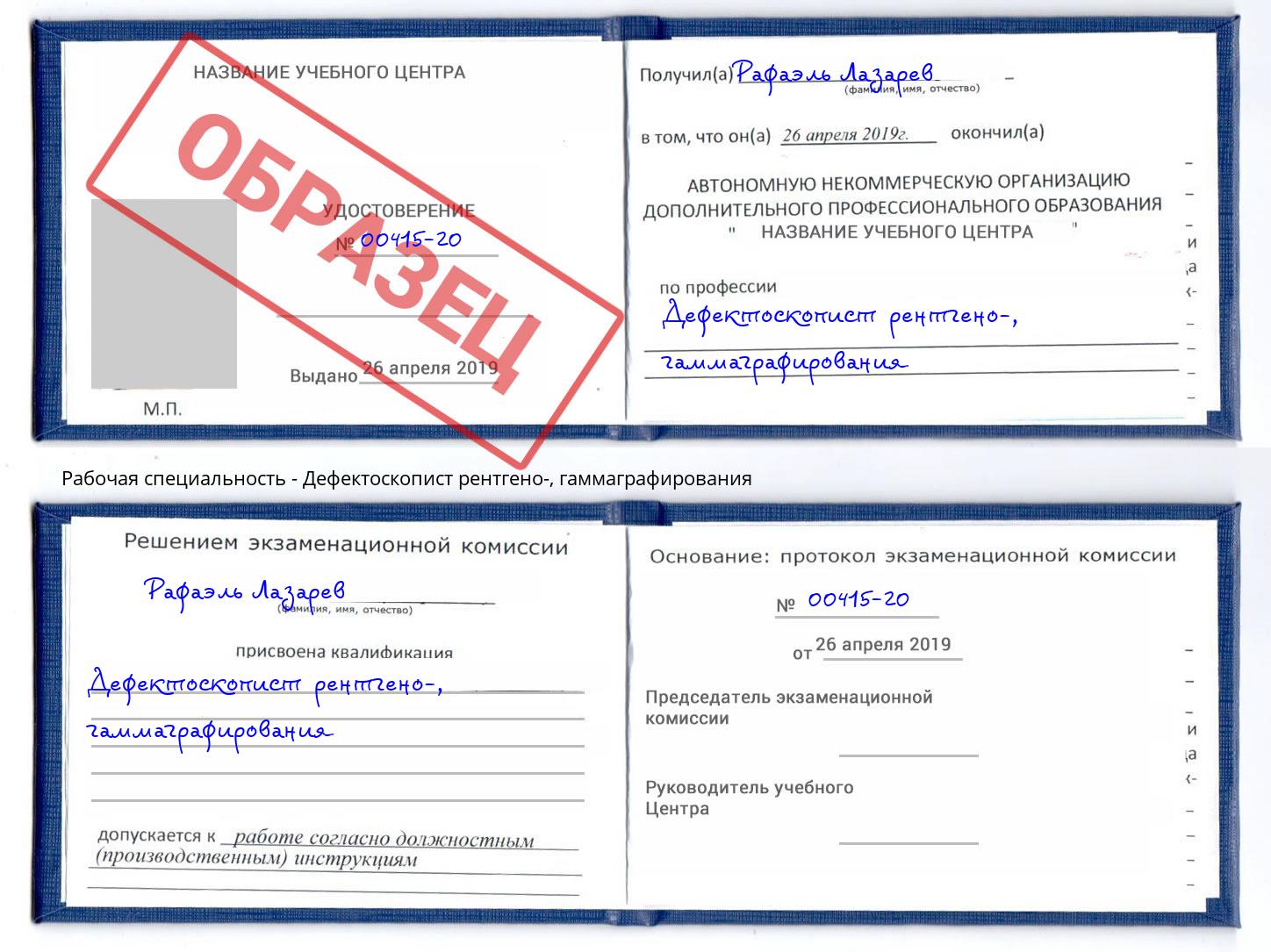 Дефектоскопист рентгено-, гаммаграфирования Арсеньев