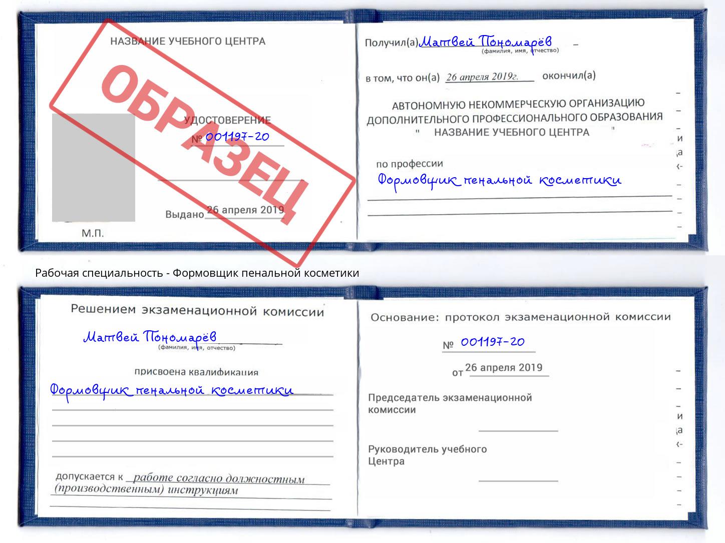 Формовщик пенальной косметики Арсеньев