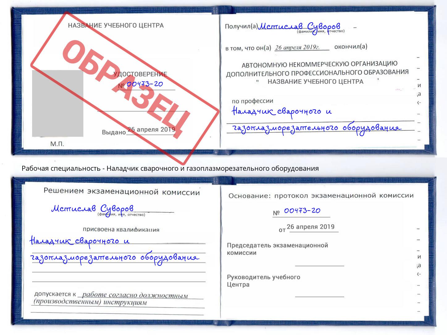 Наладчик сварочного и газоплазморезательного оборудования Арсеньев