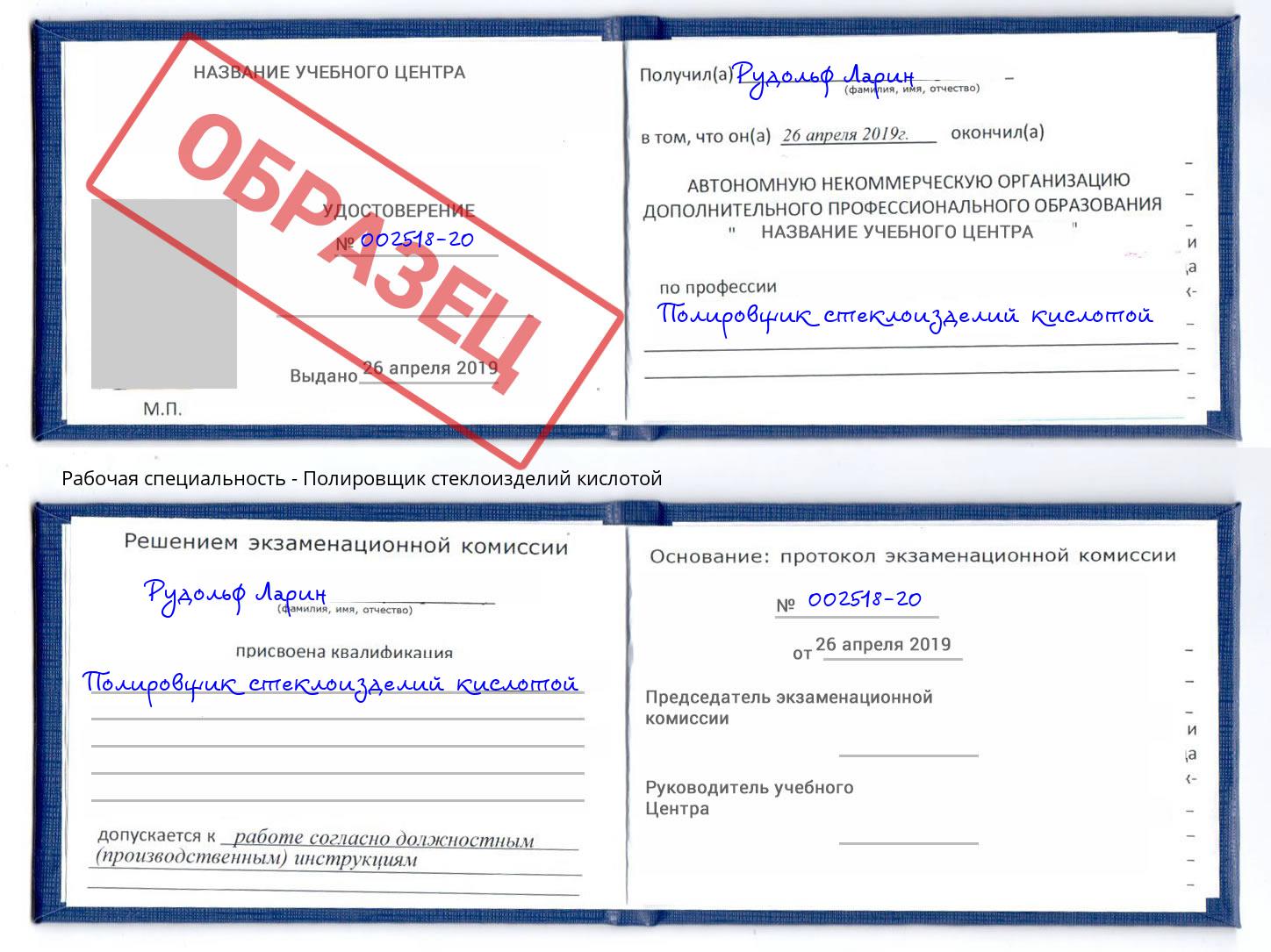 Полировщик стеклоизделий кислотой Арсеньев