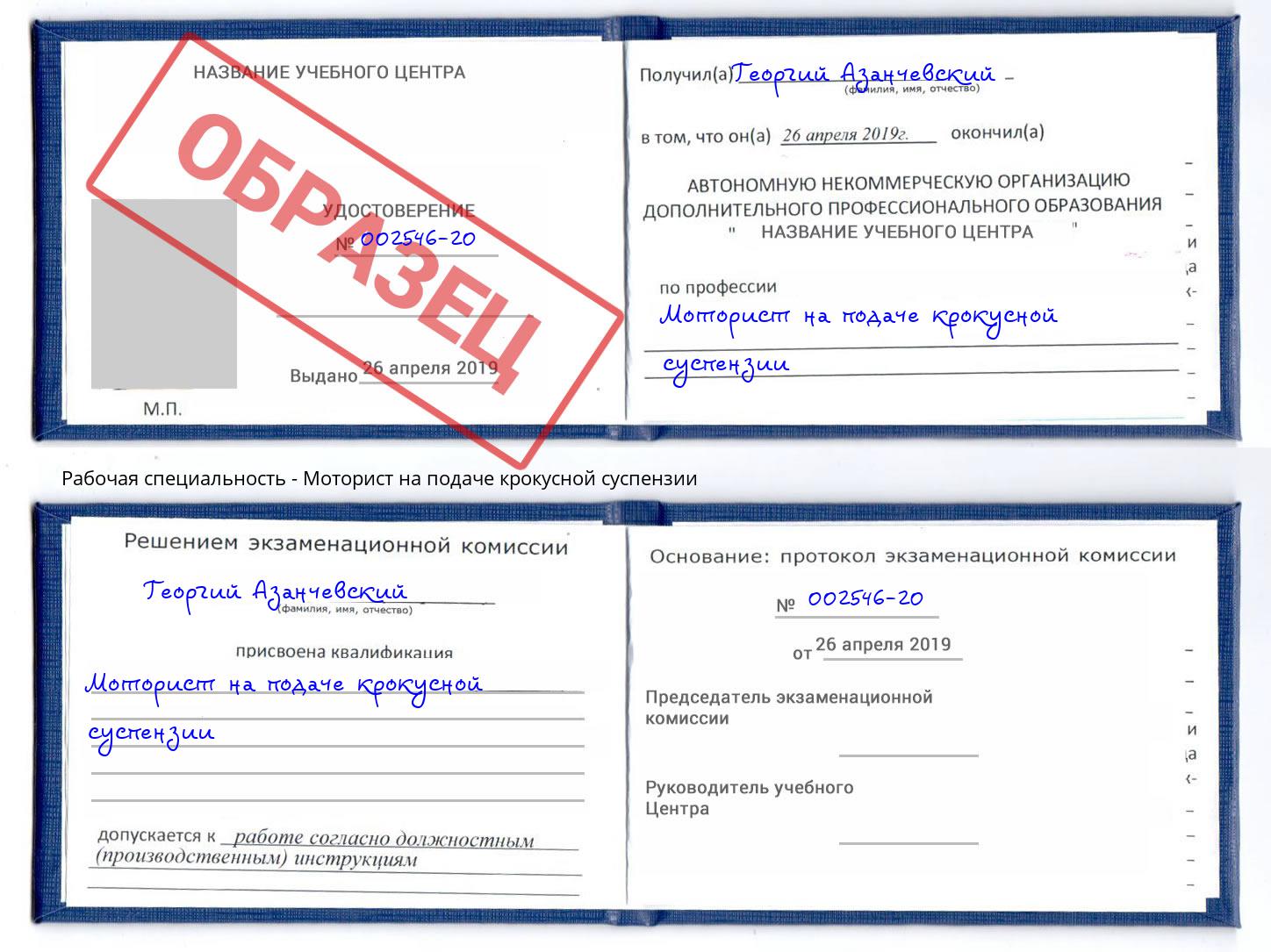 Моторист на подаче крокусной суспензии Арсеньев