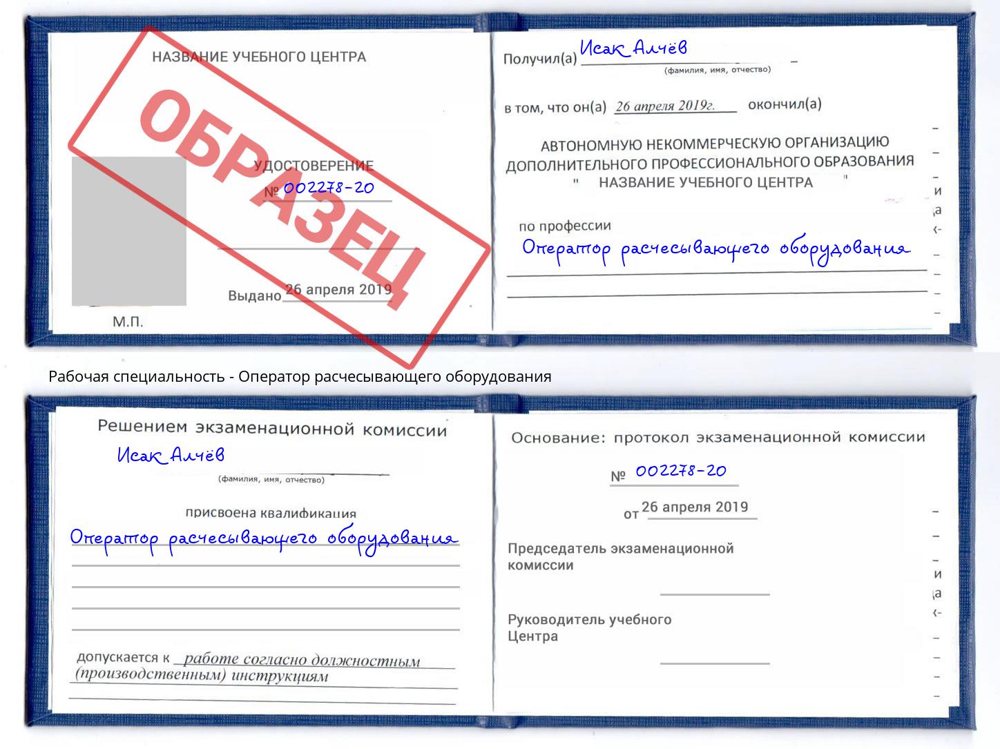 Оператор расчесывающего оборудования Арсеньев