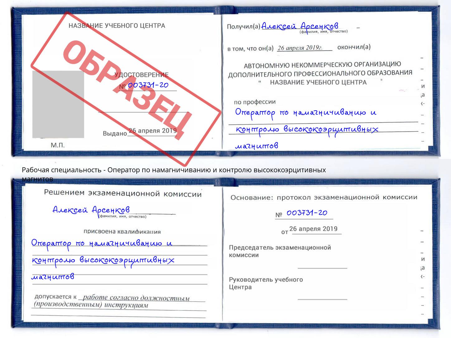 Оператор по намагничиванию и контролю высококоэрцитивных магнитов Арсеньев