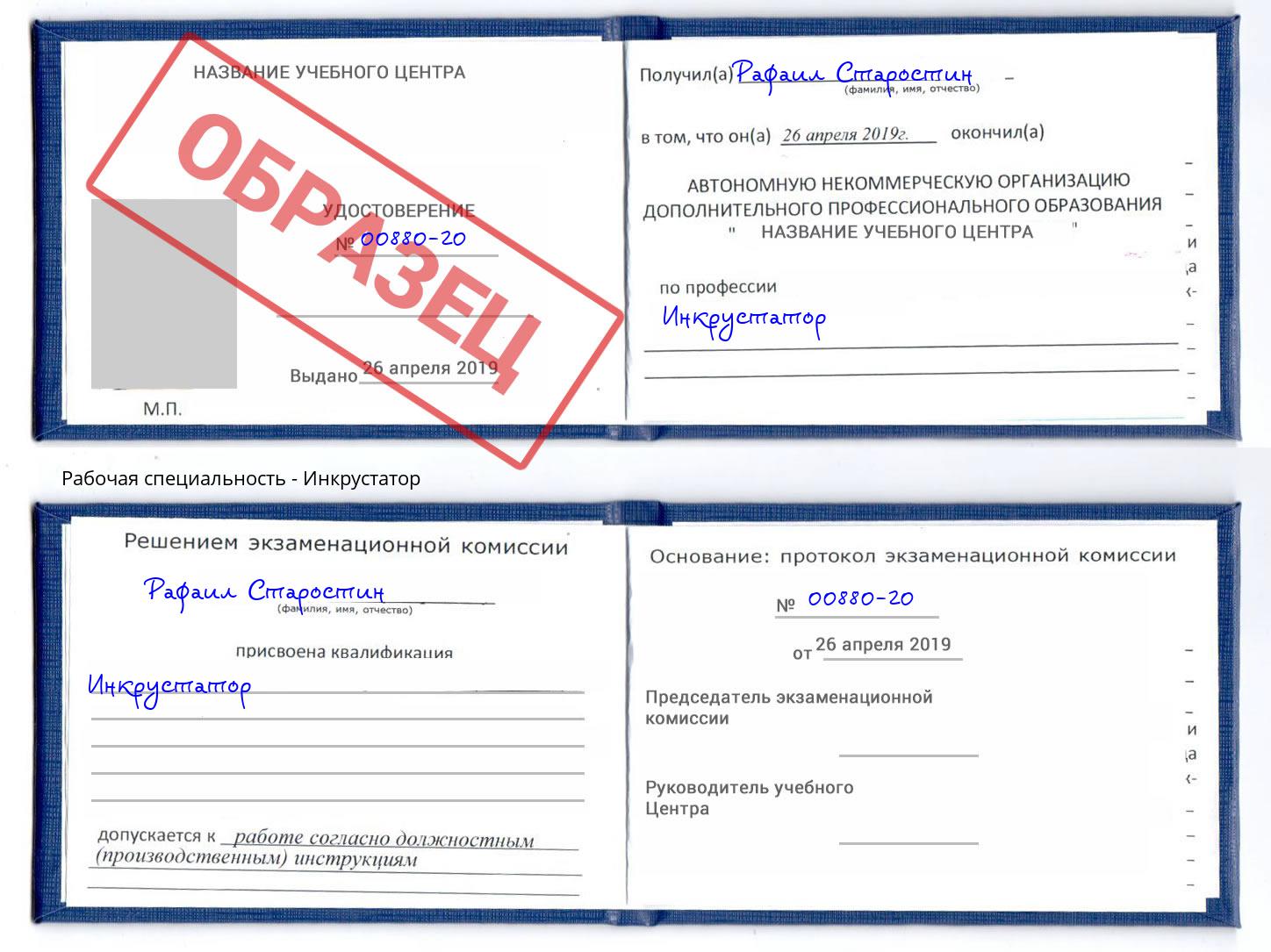 Инкрустатор Арсеньев