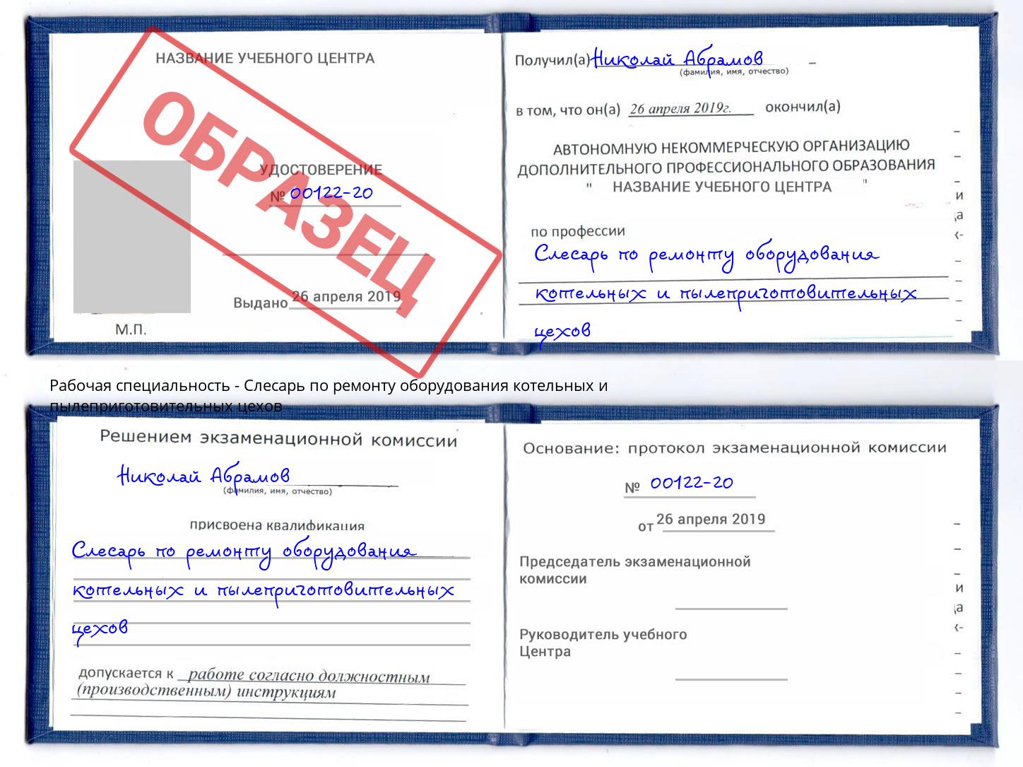 Слесарь по ремонту оборудования котельных и пылеприготовительных цехов Арсеньев