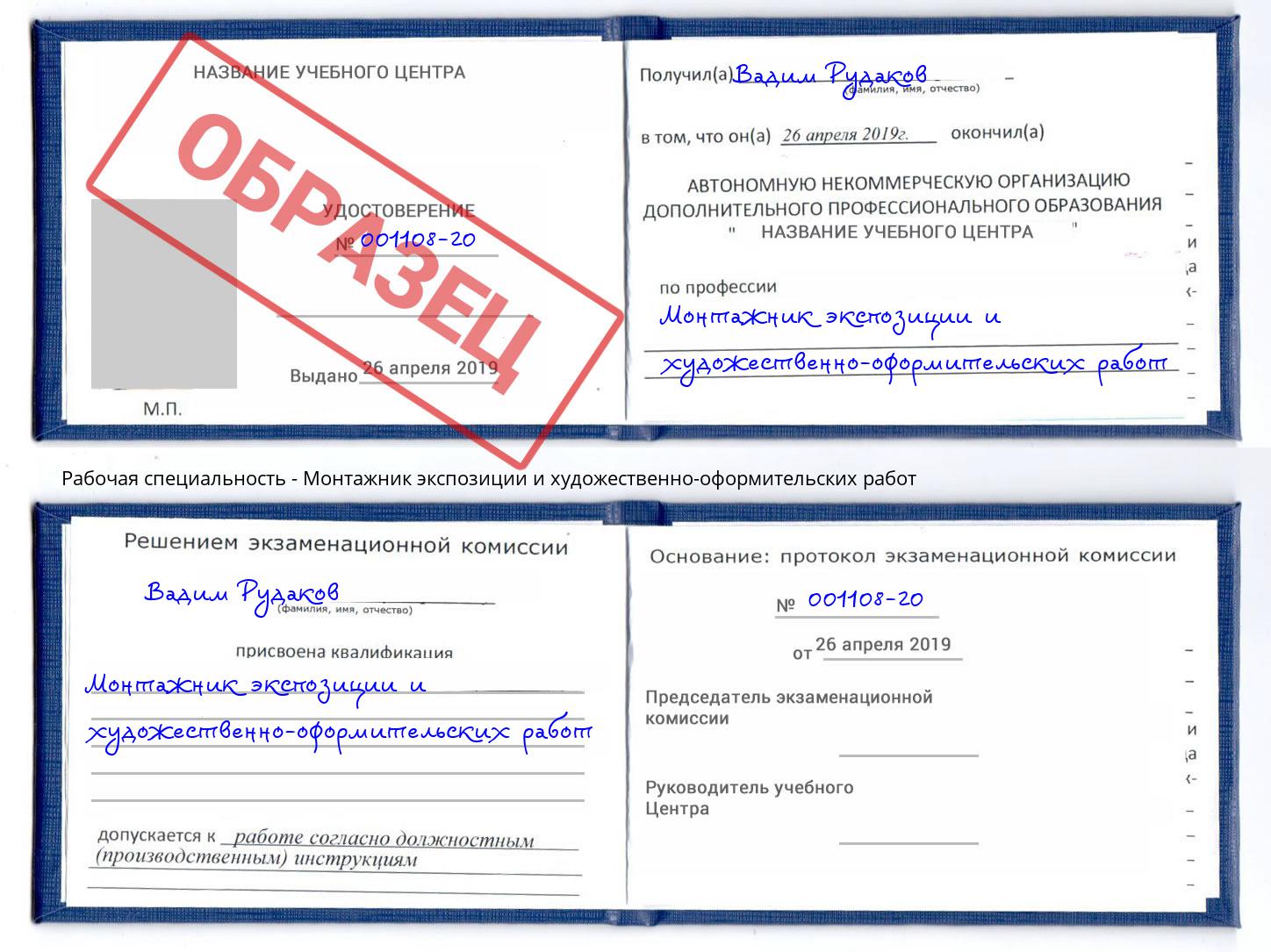 Монтажник экспозиции и художественно-оформительских работ Арсеньев