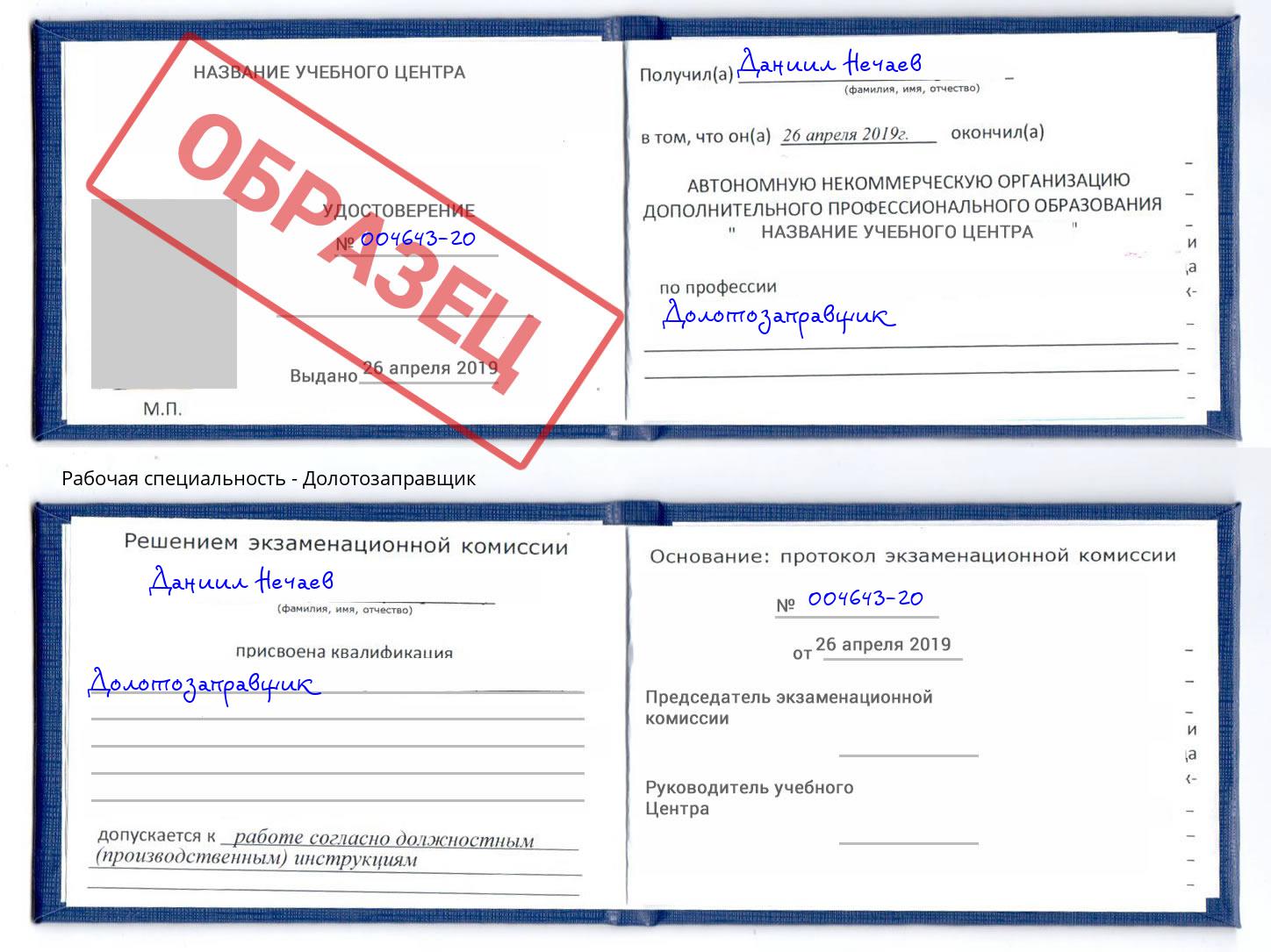 Долотозаправщик Арсеньев