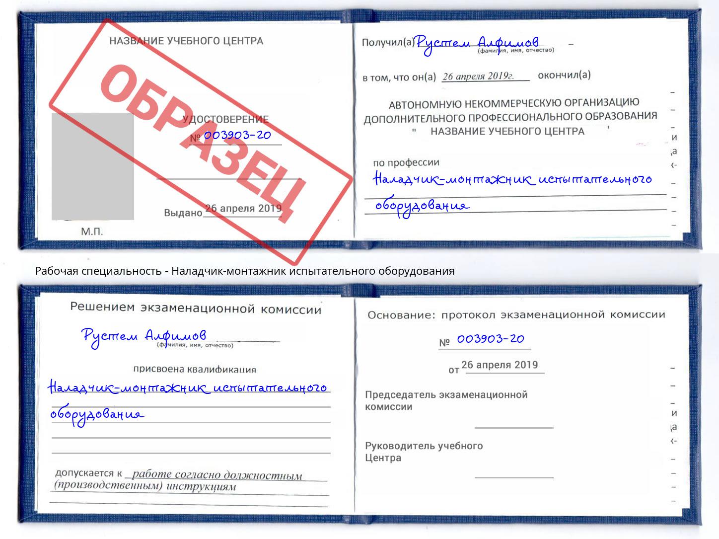 Наладчик-монтажник испытательного оборудования Арсеньев