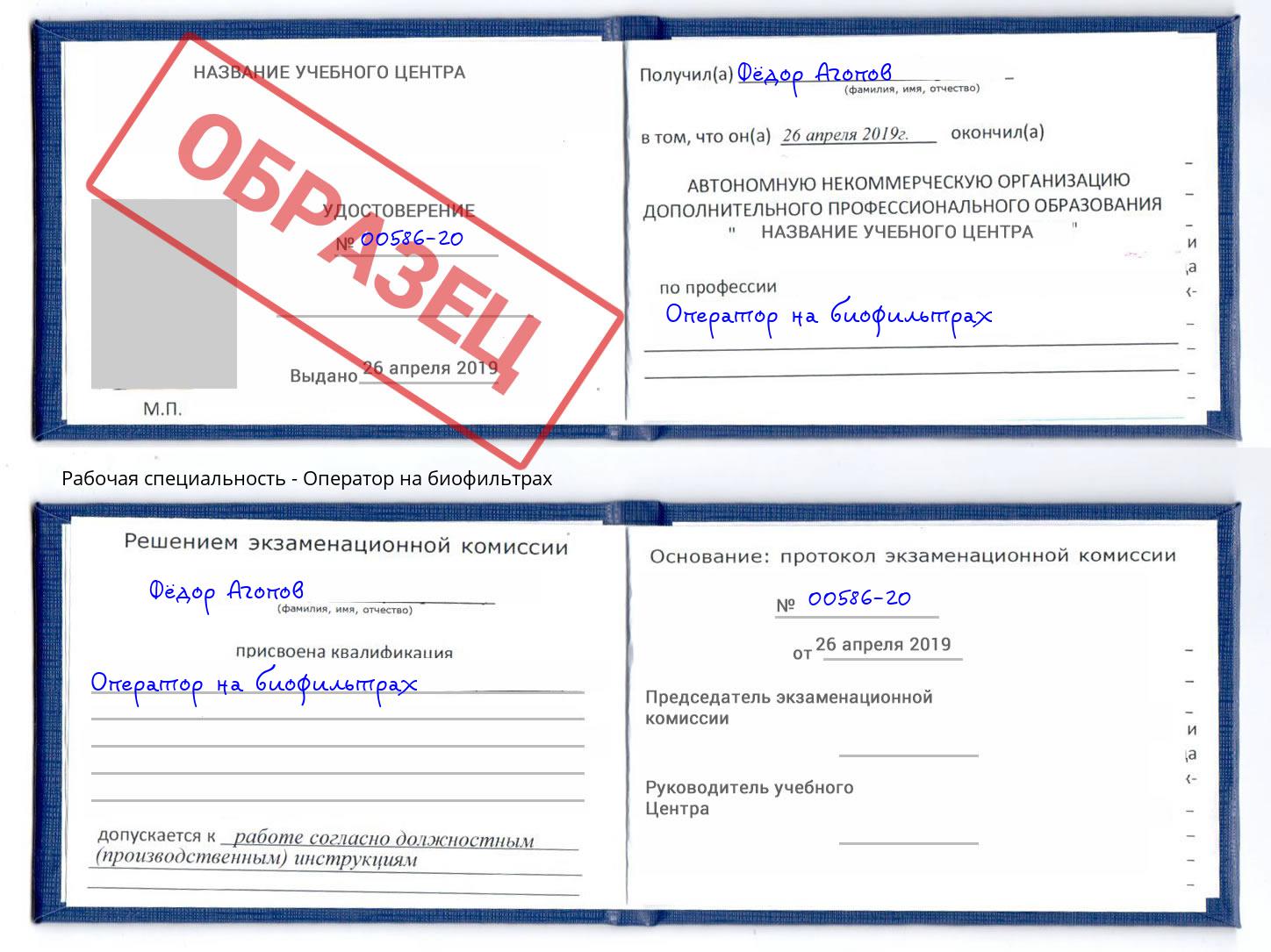 Оператор на биофильтрах Арсеньев