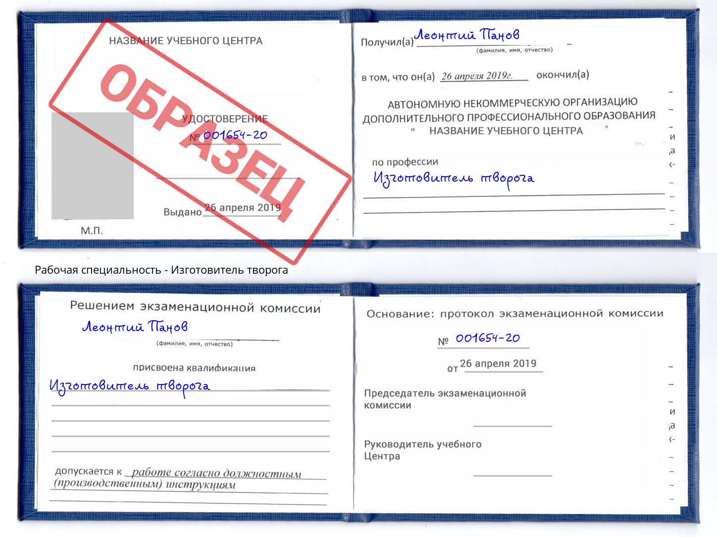 Изготовитель творога Арсеньев