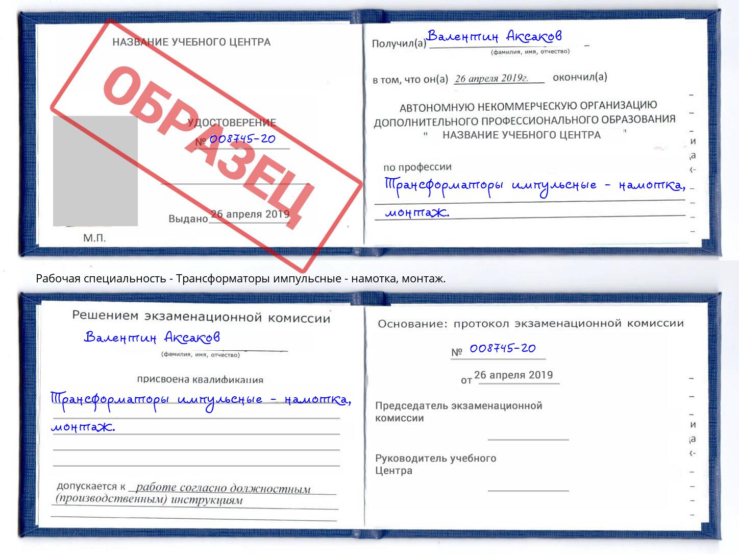 корочка  монтаж. Трансформаторы импульсные - намотка Арсеньев