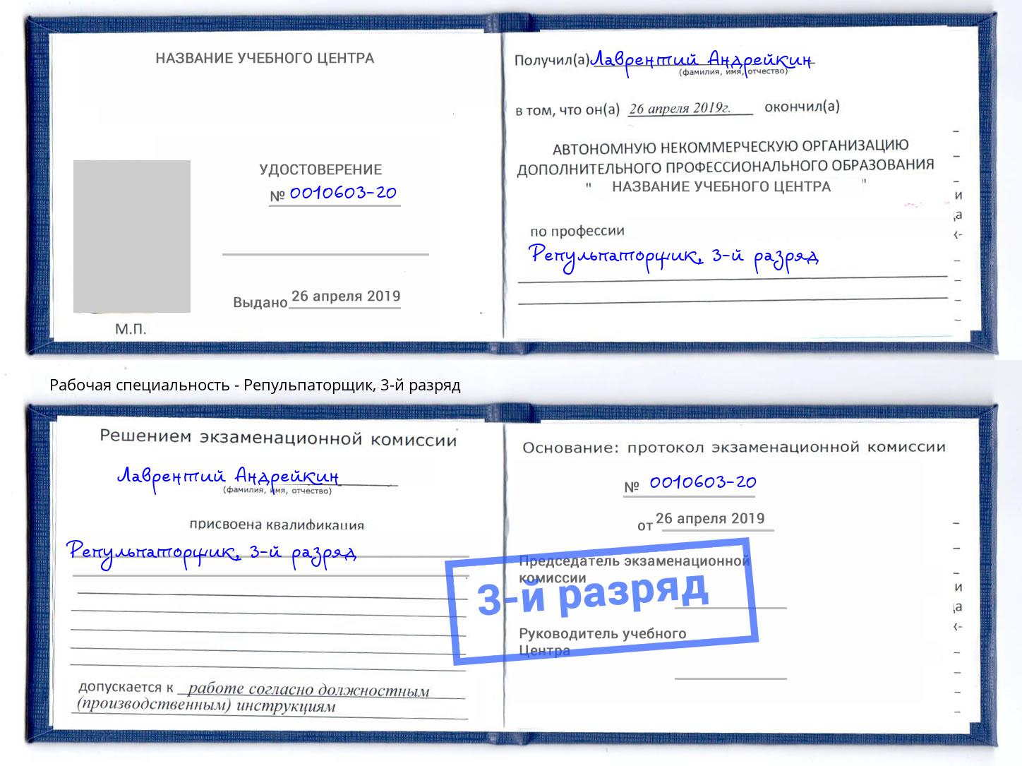 корочка 3-й разряд Репульпаторщик Арсеньев