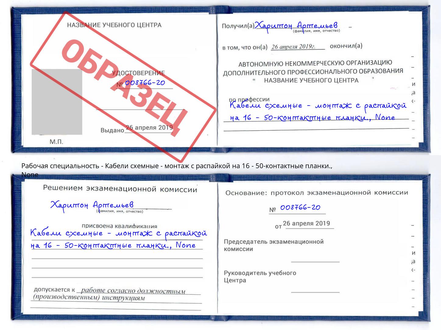 корочка None Кабели схемные - монтаж с распайкой на 16 - 50-контактные планки. Арсеньев