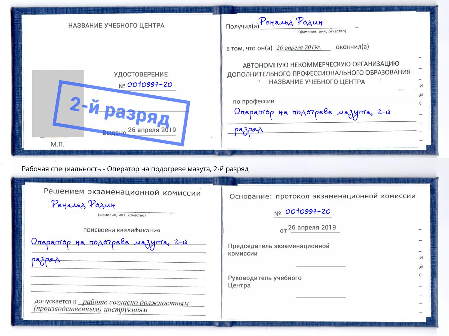 корочка 2-й разряд Оператор на подогреве мазута Арсеньев