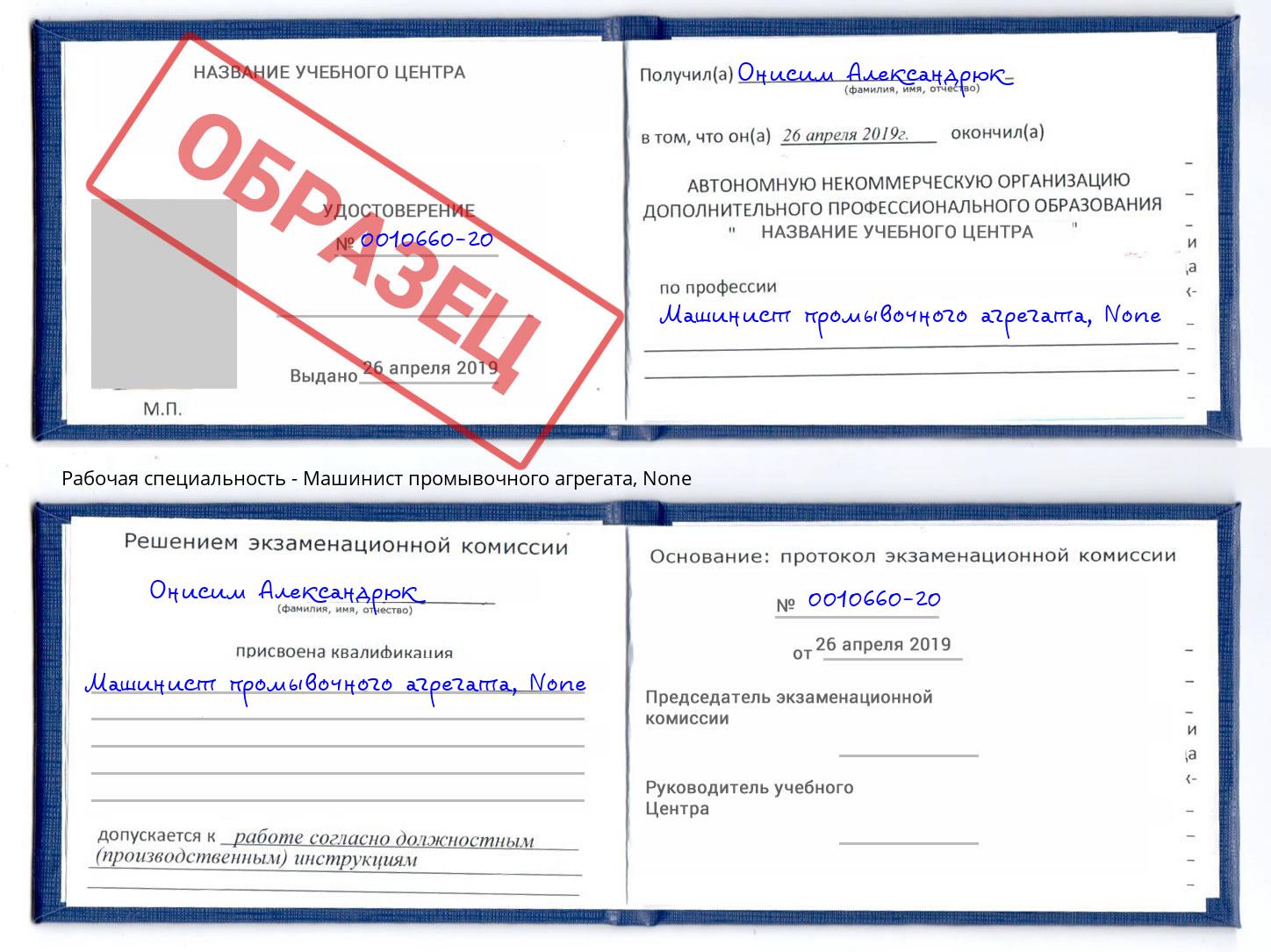 корочка None Машинист промывочного агрегата Арсеньев