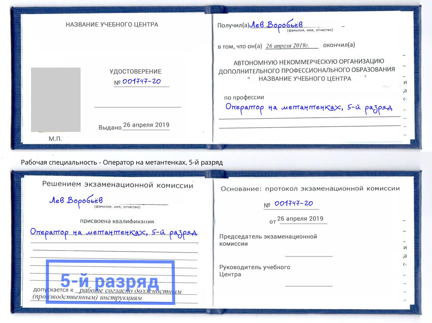 корочка 5-й разряд Оператор на метантенках Арсеньев