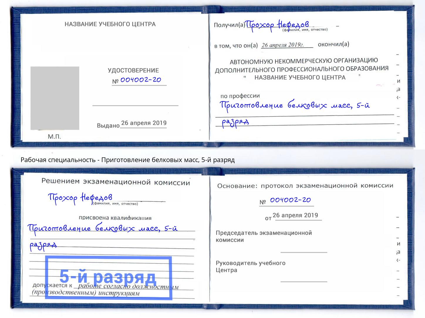 корочка 5-й разряд Приготовление белковых масс Арсеньев