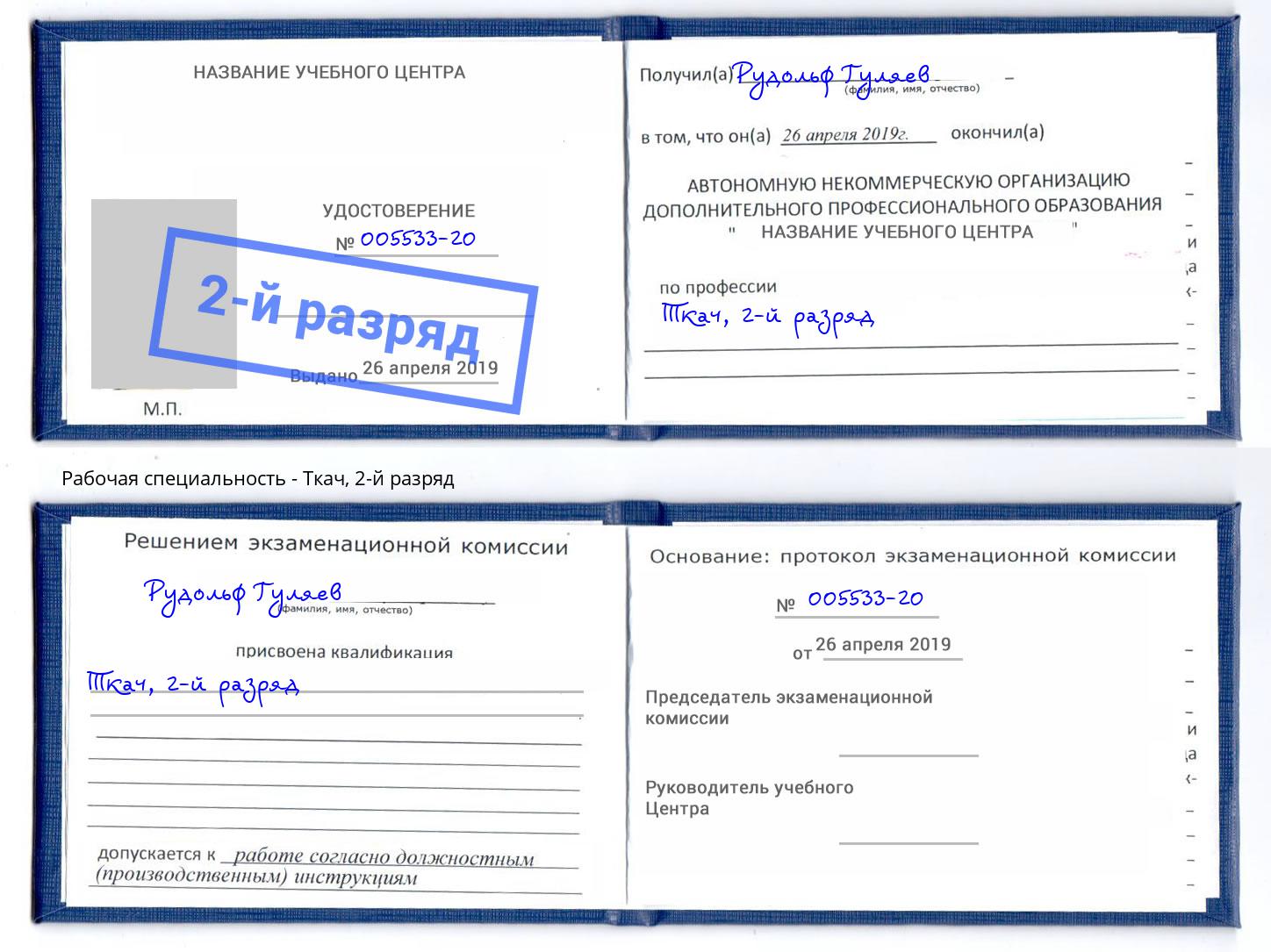 корочка 2-й разряд Ткач Арсеньев