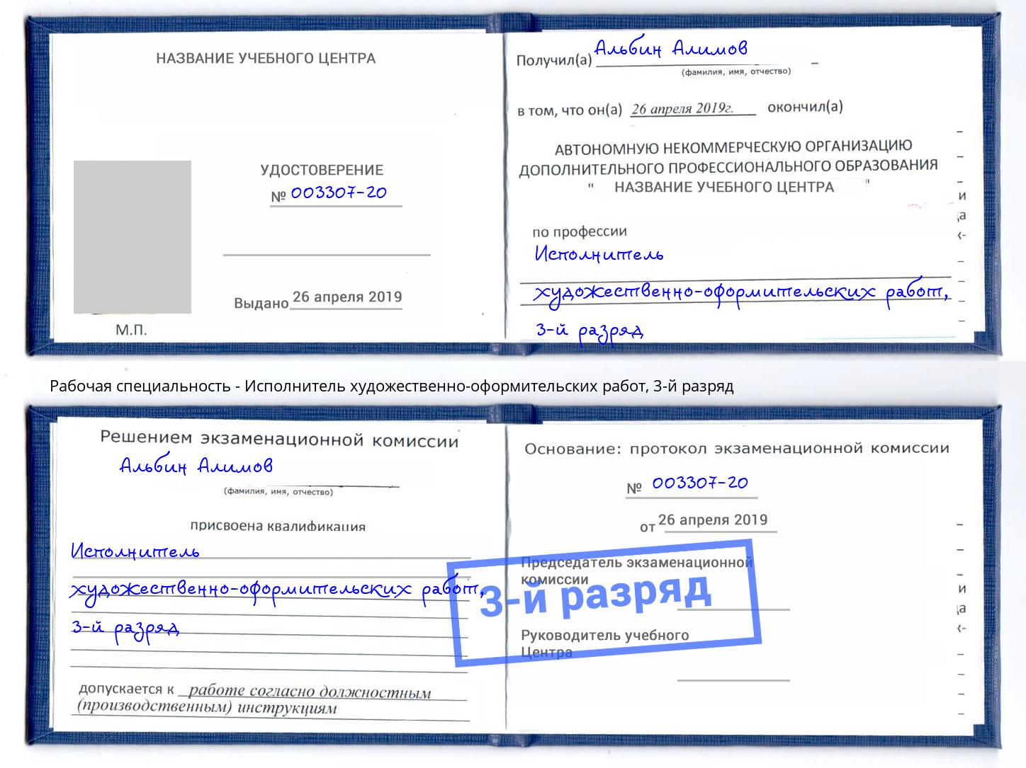 корочка 3-й разряд Исполнитель художественно-оформительских работ Арсеньев